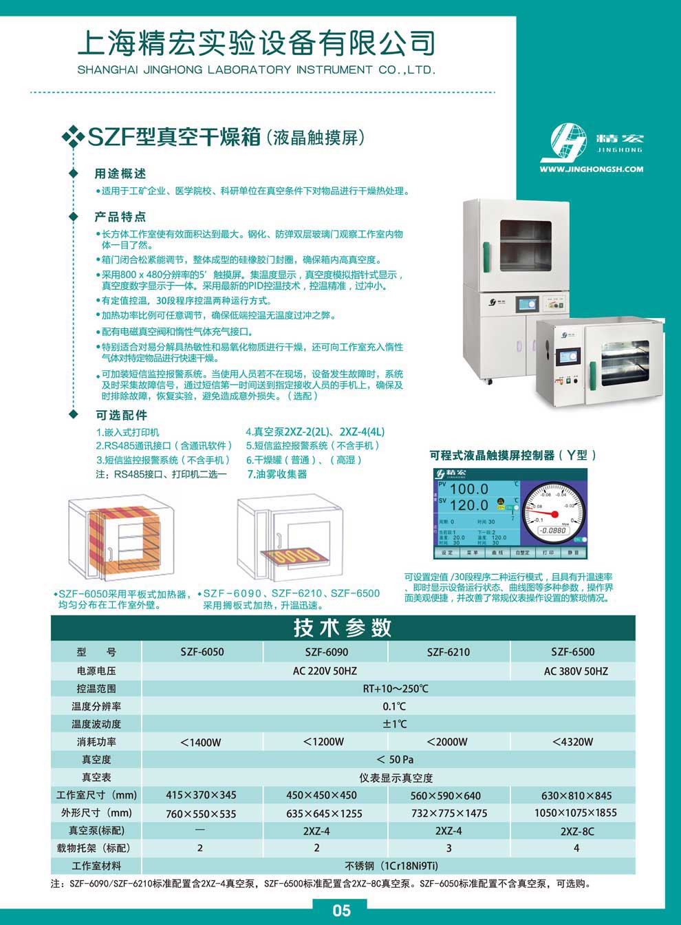 SZF-真空干燥箱彩圖-4頁.jpg