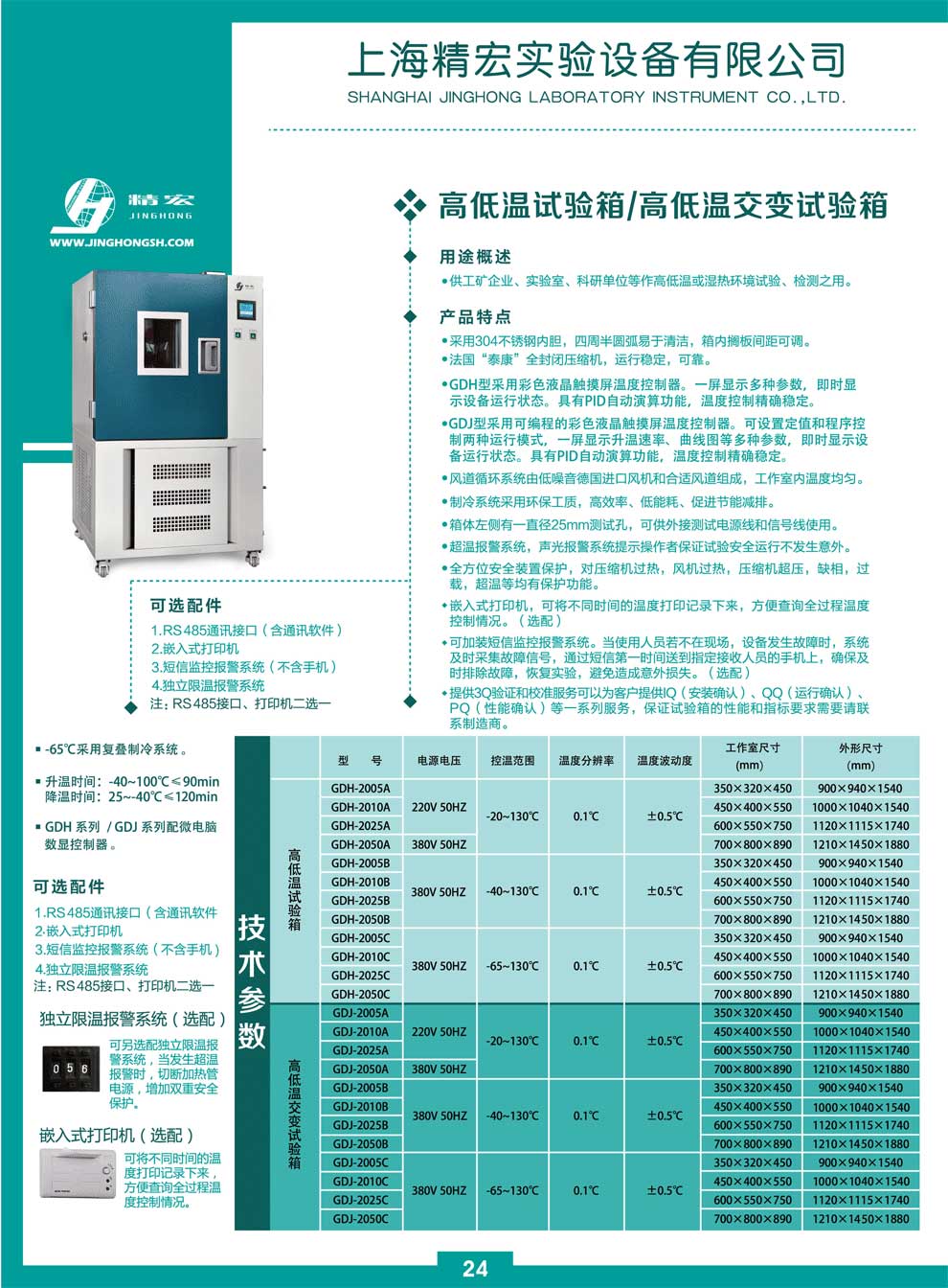 GDH-GDJ-高低溫試驗(yàn)箱彩圖.jpg