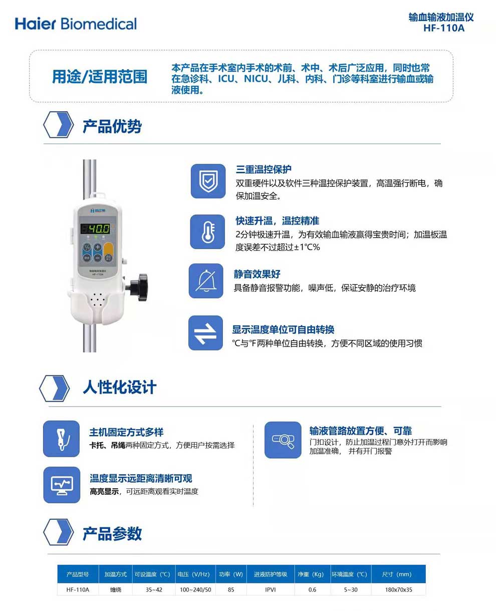 HF-110A彩頁(yè).jpg