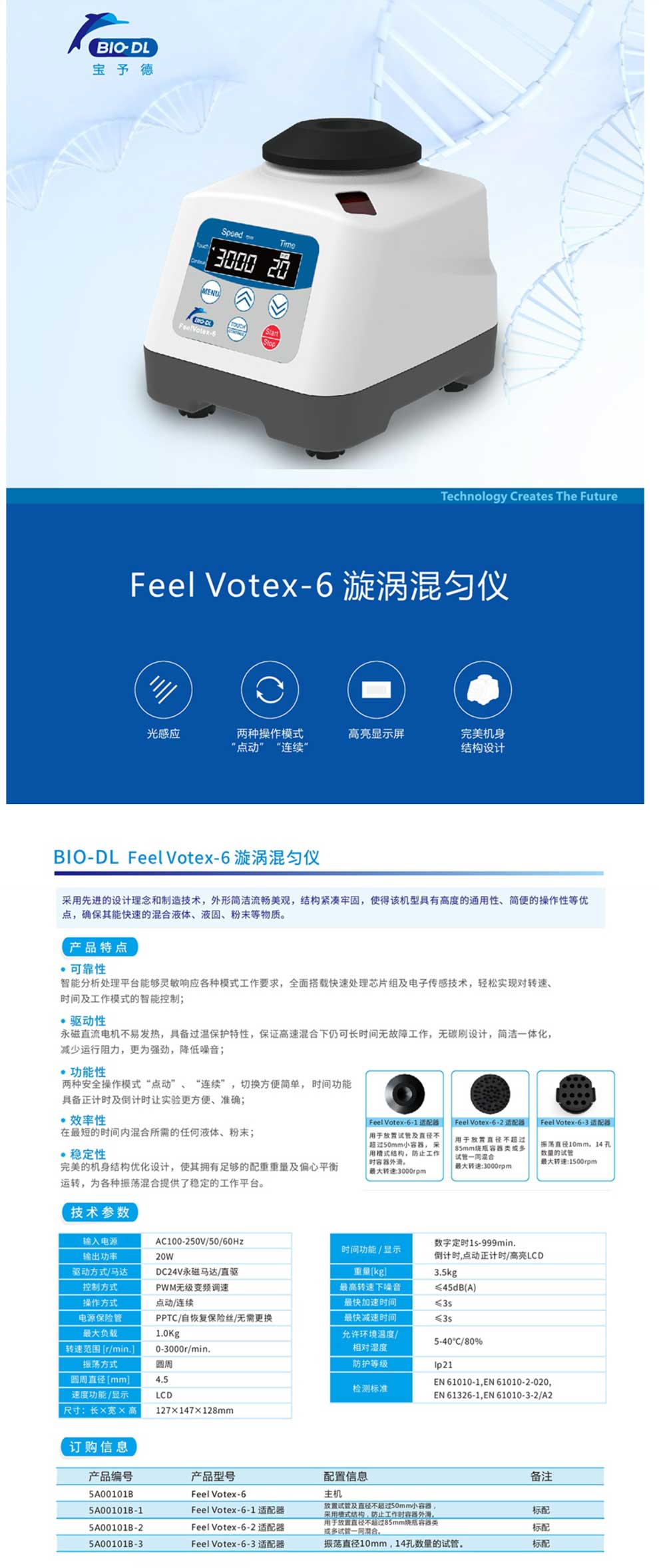 FeelVotex-6混勻儀--彩頁.jpg