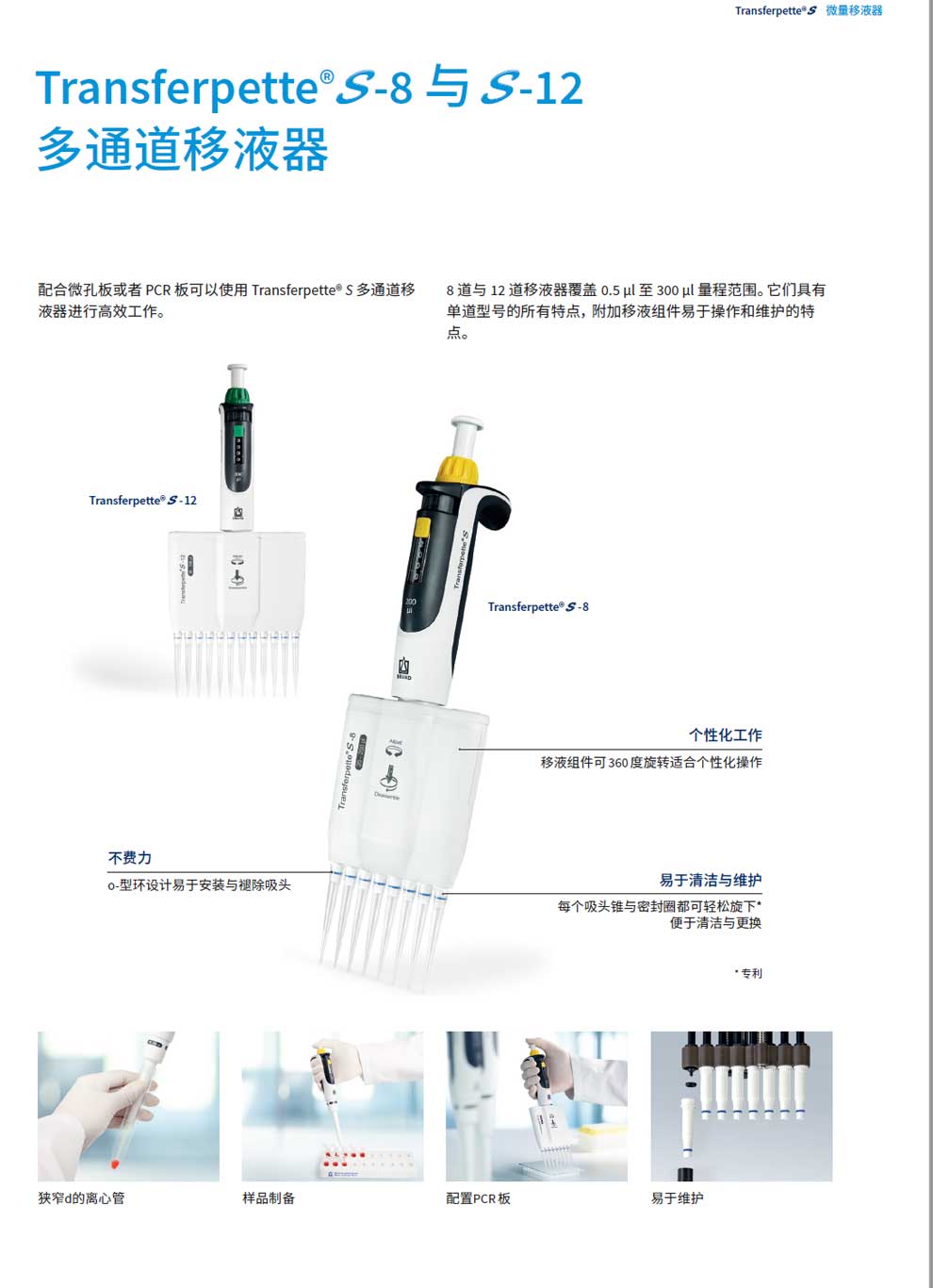 Transferpette-S移液器-彩3.jpg