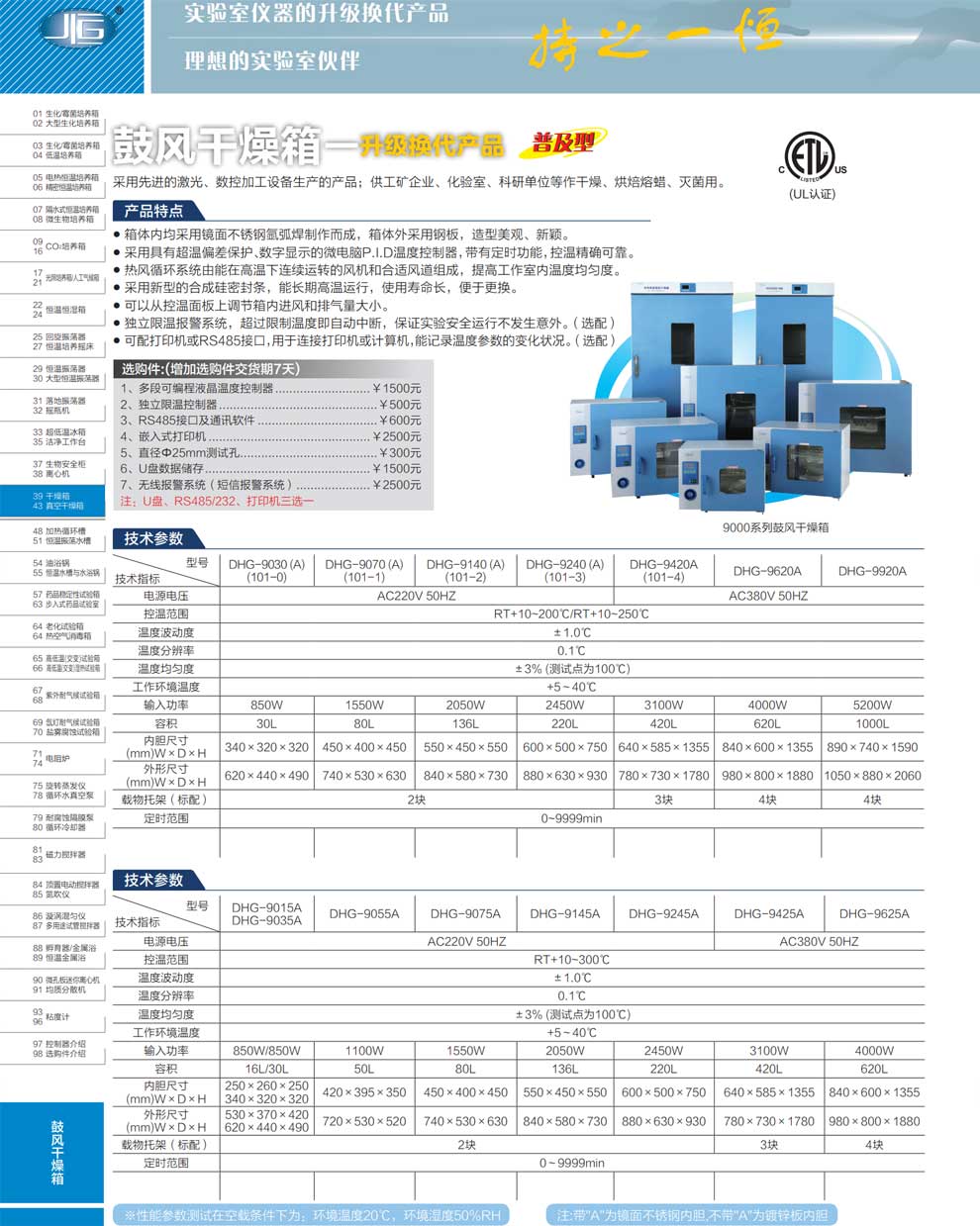 DHG鼓風干燥箱-彩頁.jpg