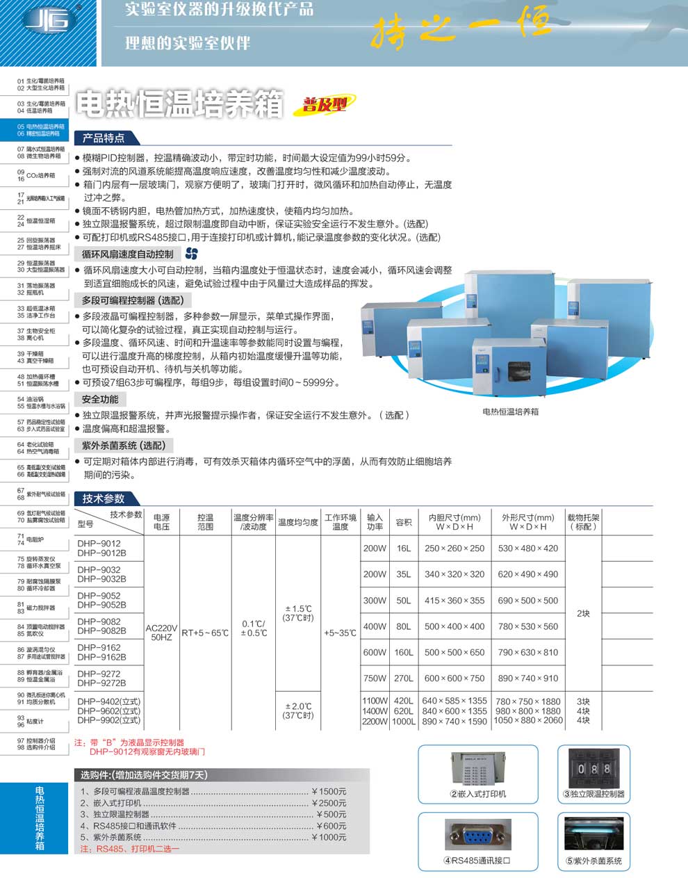 DHP系電熱恒溫培養(yǎng)箱-彩頁.jpg