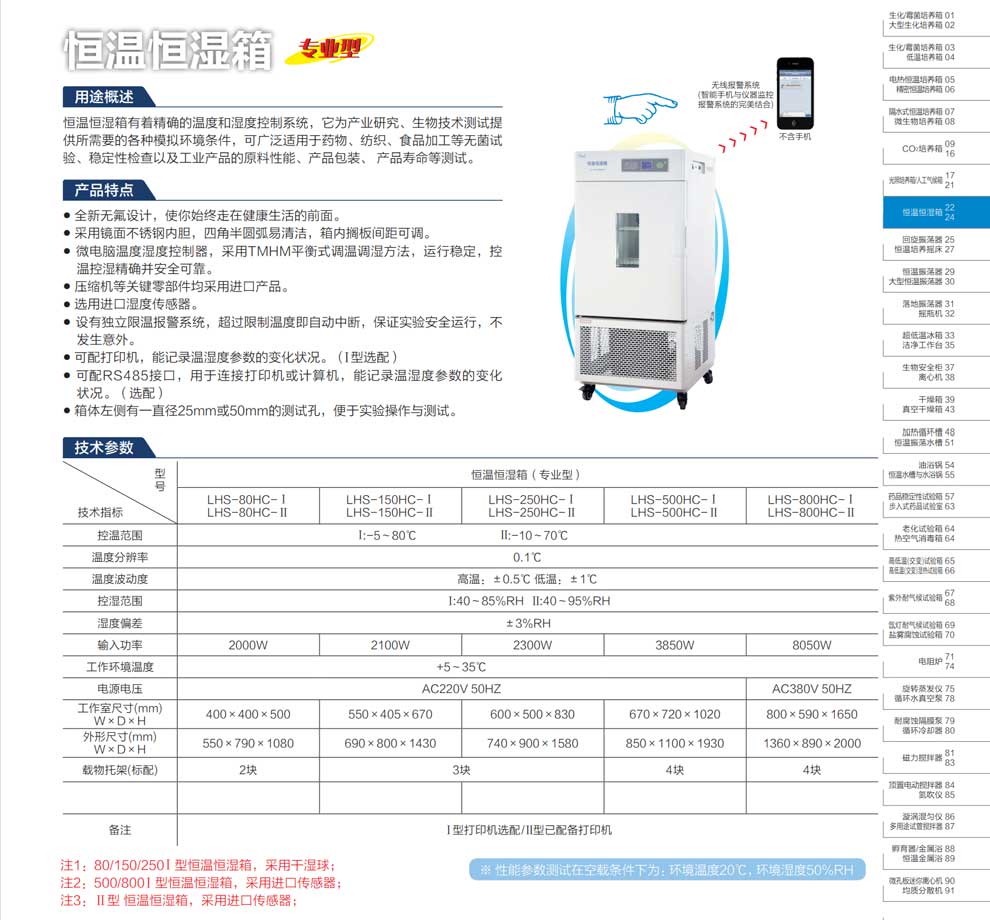 LHS恒溫恒濕箱-專業(yè)型-彩頁(yè).jpg