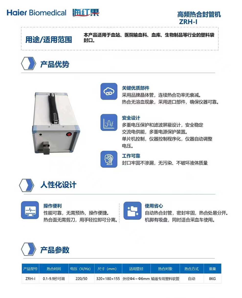 7-63、ZRH-I高頻熱合機(jī)彩頁.jpg