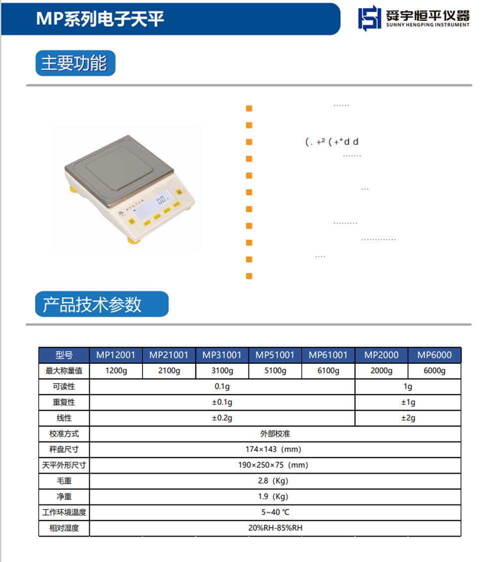 MP電子天平-(方盤)-彩頁.jpg