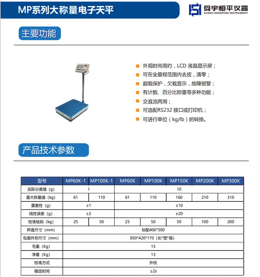 MP大稱量電子天平-彩頁.jpg