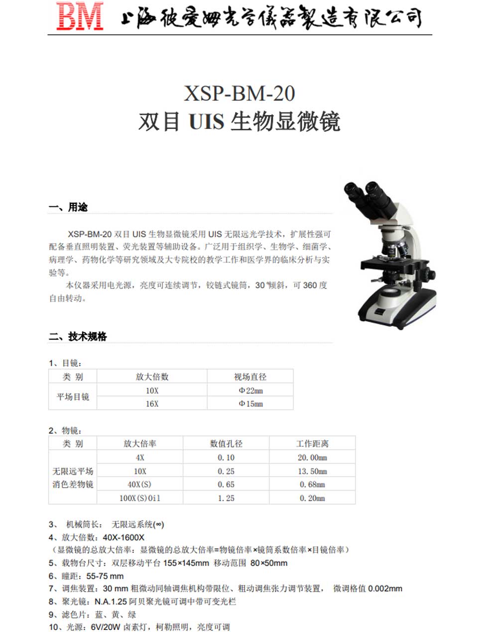 XSP-BM-20-彩頁.jpg