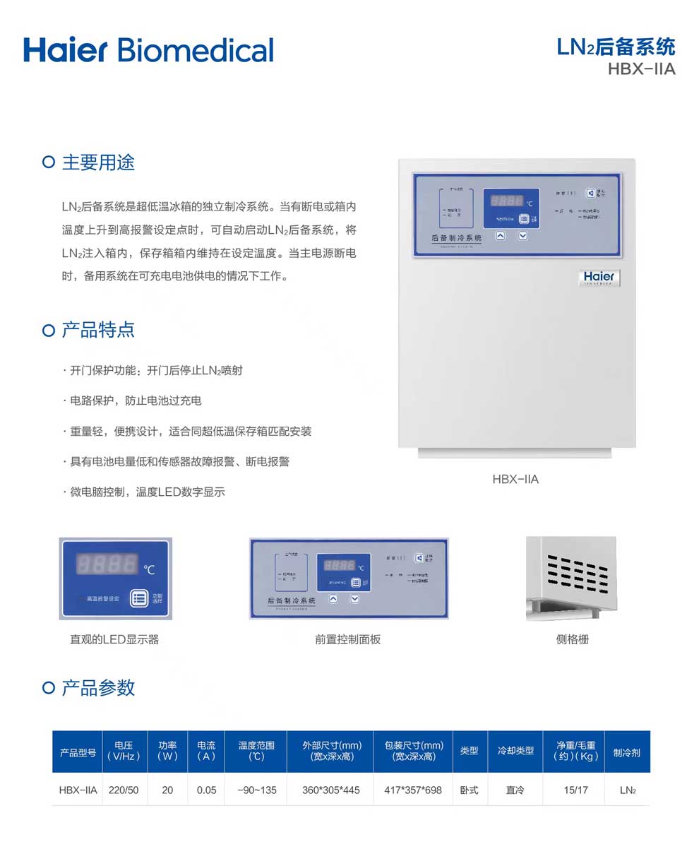 HBX-IIA-LN2后備系統(tǒng)-彩.jpg