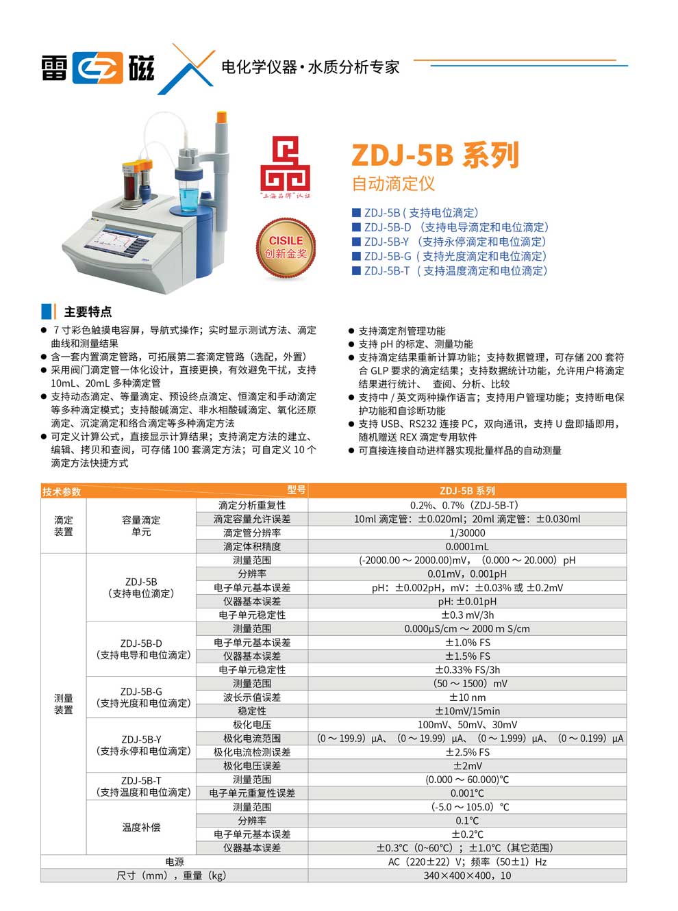 ZDJ-5B系列總-彩頁.jpg