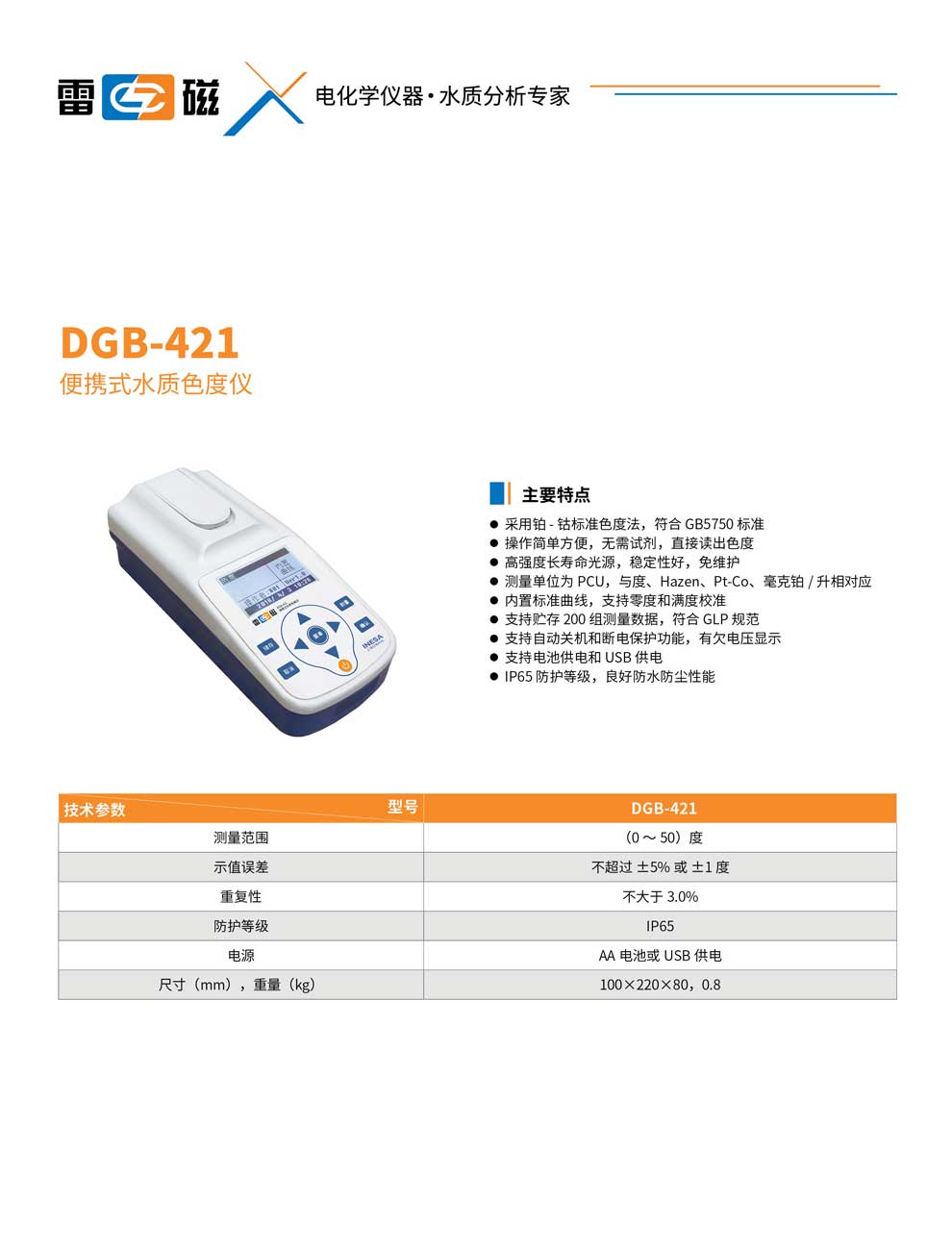 DGB-421-彩頁(yè).jpg