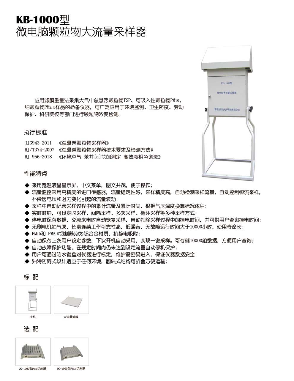 KB-1000型系列--彩頁.jpg