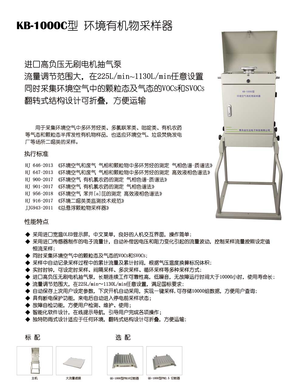 KB-1000C型環(huán)境有機(jī)-彩頁(yè).jpg