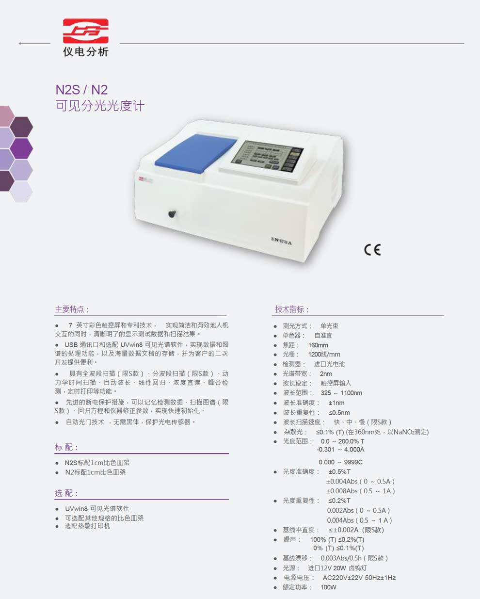 N2S-N2-彩頁(yè).jpg