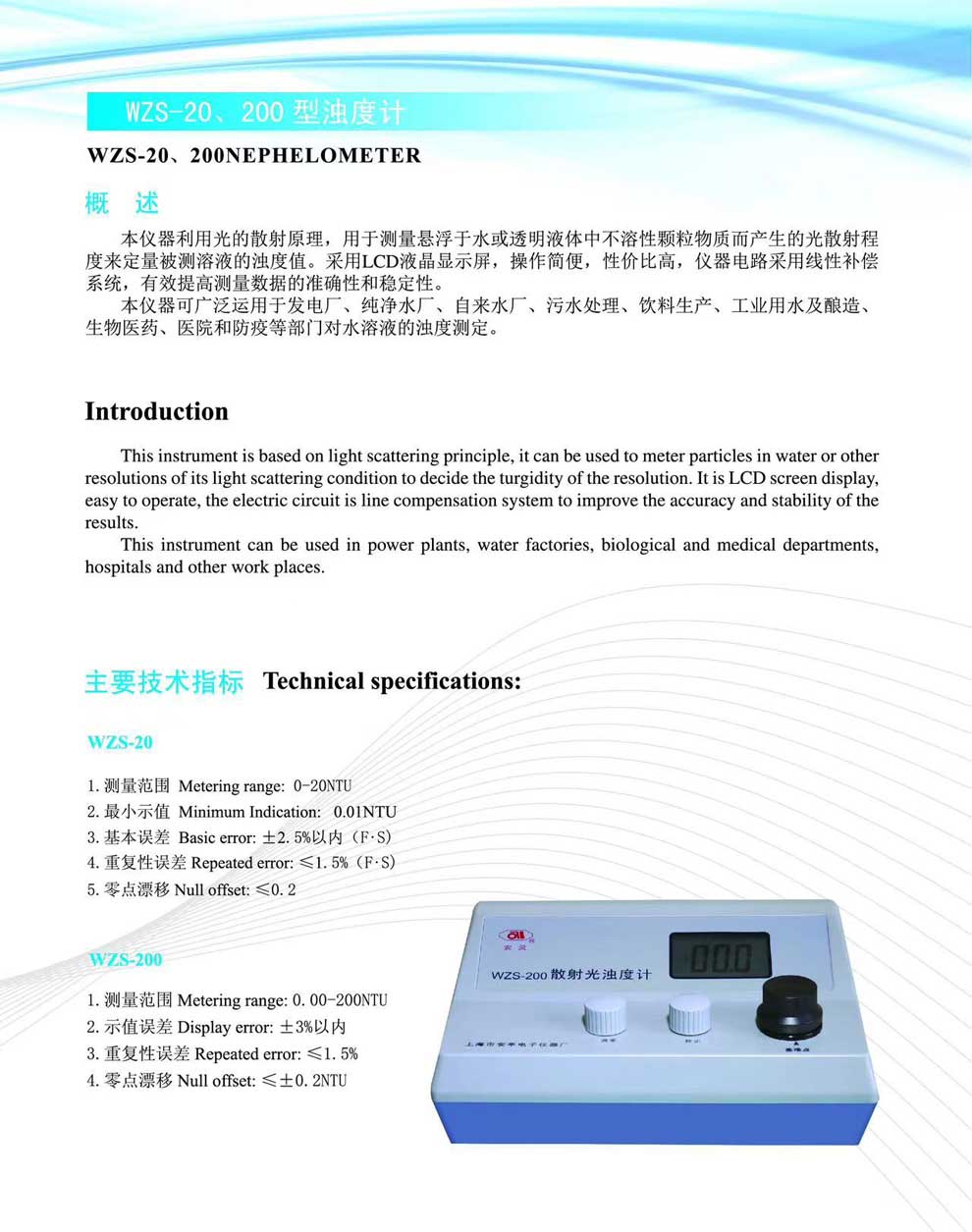 WZS-20、200型濁度計-彩頁.jpg