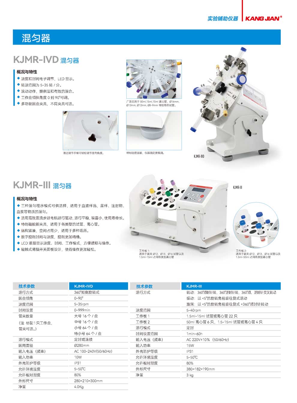 KJMR-IVD-KJMR-III-彩頁(yè).jpg