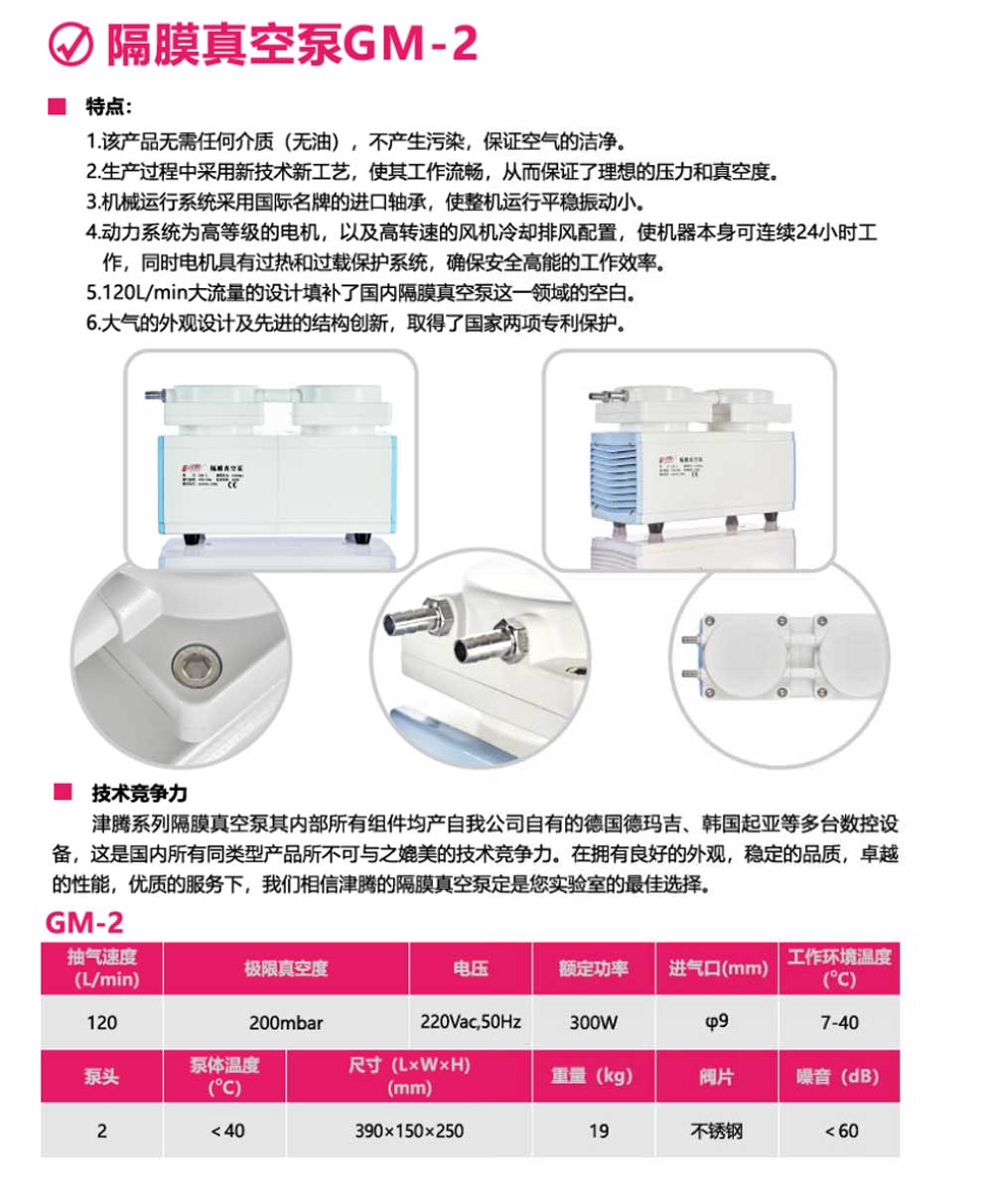 隔膜真空泵GM-2-彩頁.jpg