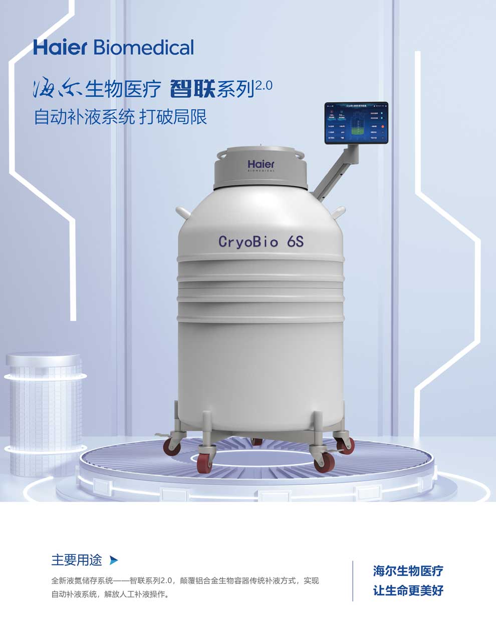 12、CryoBio-6S智聯(lián)2.0單頁1.jpg