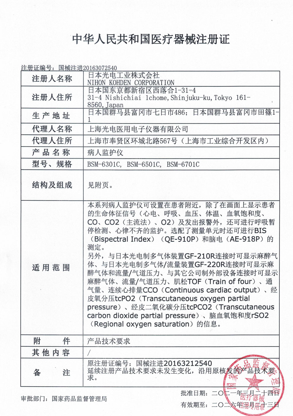 BSM-6301C、6501、6701-注冊(cè).jpg