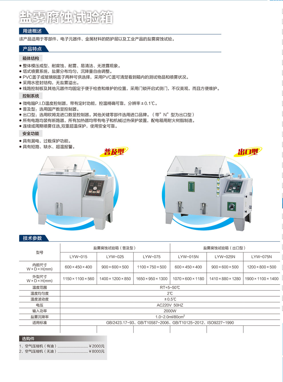 鹽霧腐蝕試驗(yàn)箱-彩.jpg