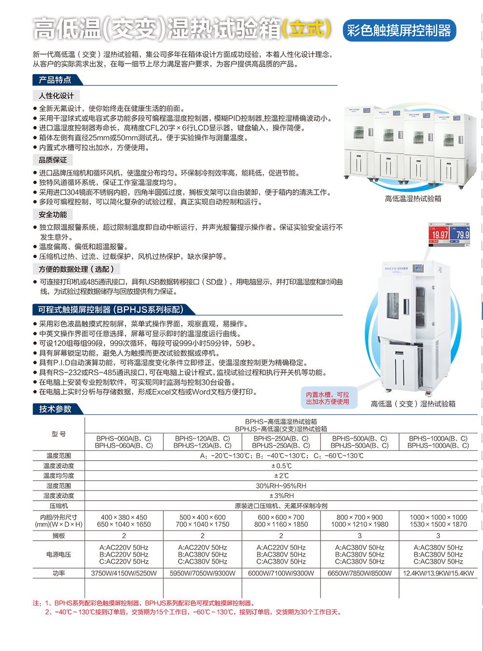 (交變)濕熱試驗(yàn)箱(立式)觸摸-彩.jpg