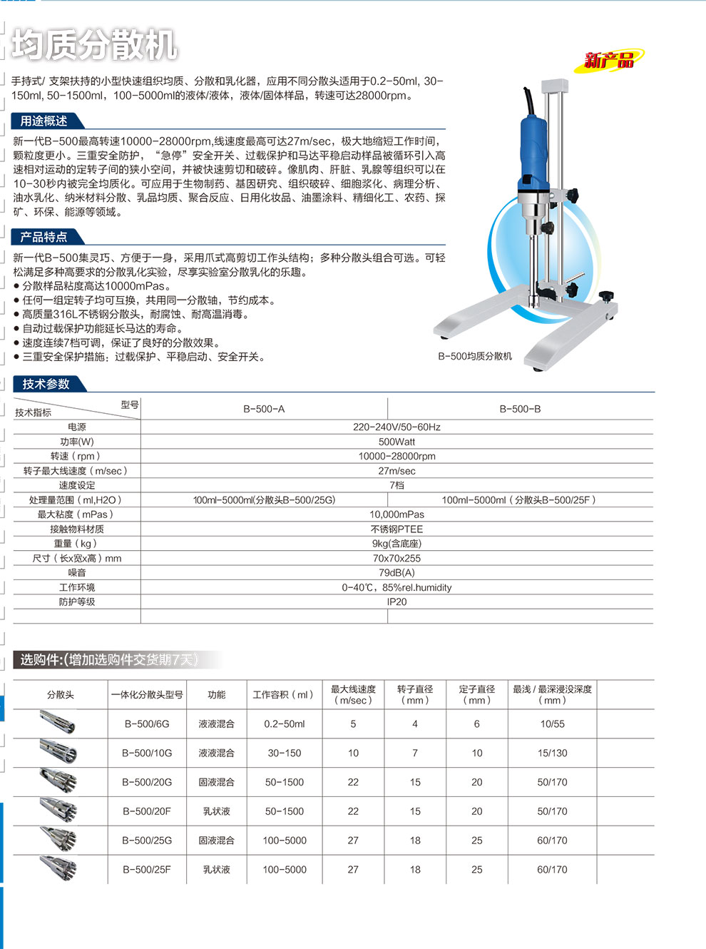 均質(zhì)分散機(jī)-B-500-彩.jpg