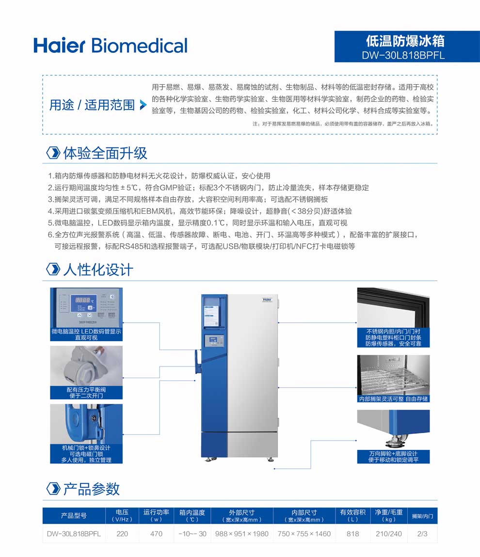 DW-30L818BPFL低溫防爆彩頁2.jpg