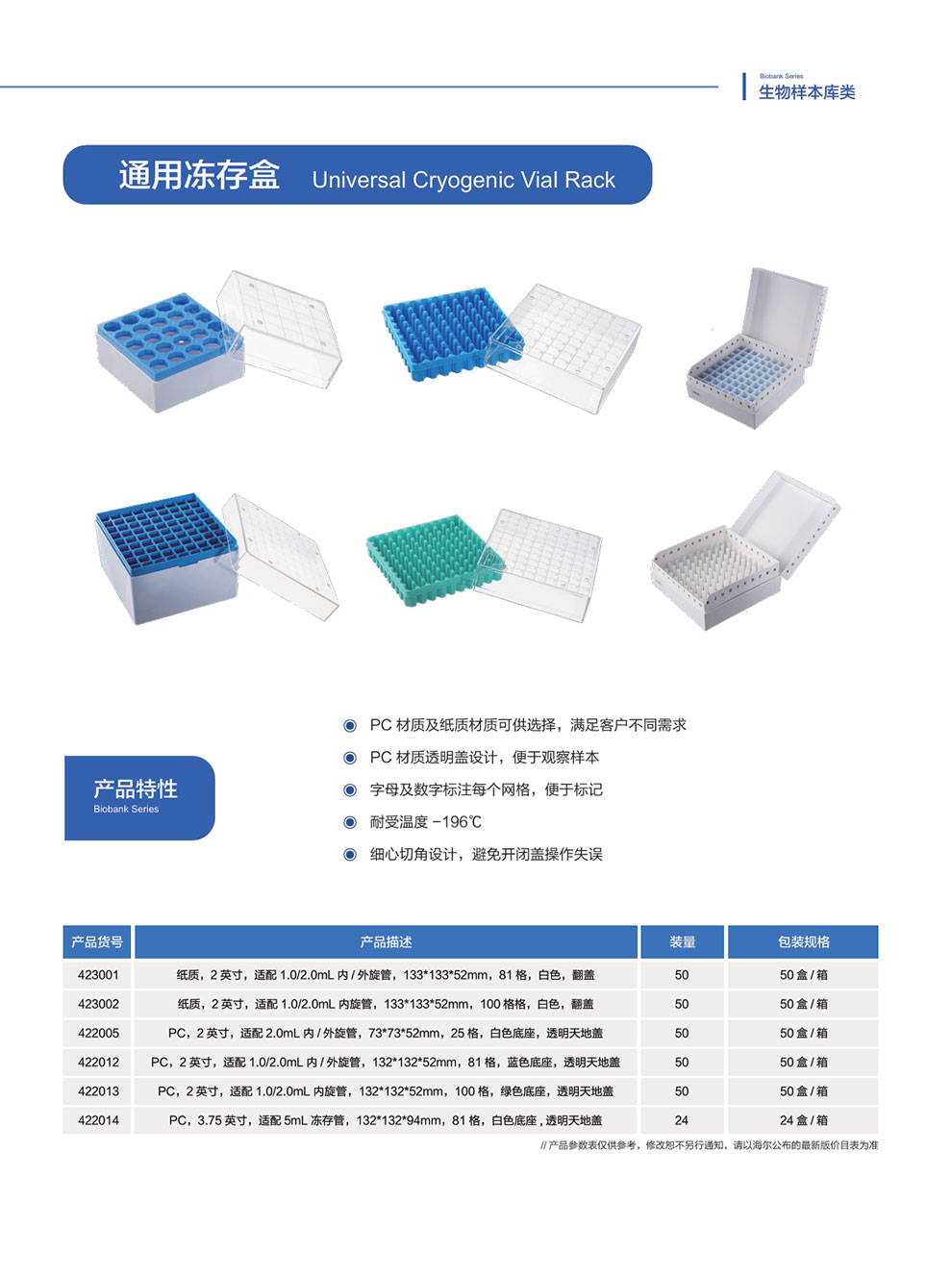 1-9-通用凍存盒.jpg
